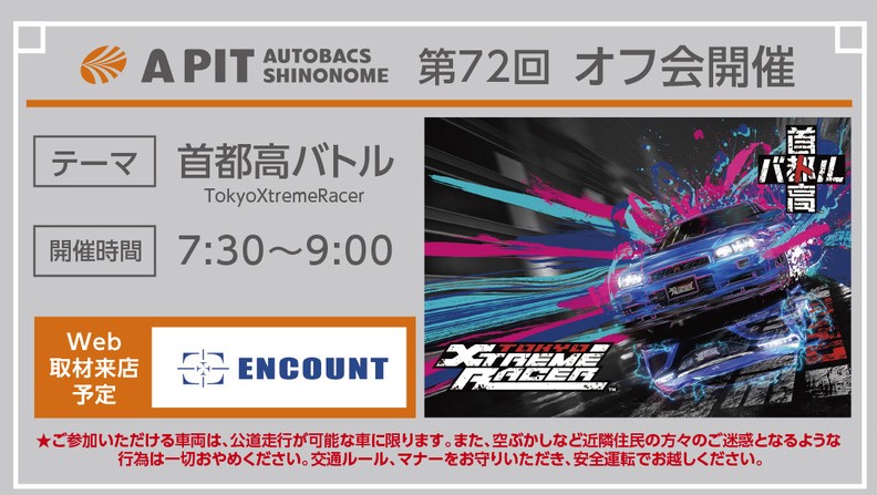 2026年3月15日(日)　第72回モーニングミーティング　テーマ：ゲーム「首都高バトル」