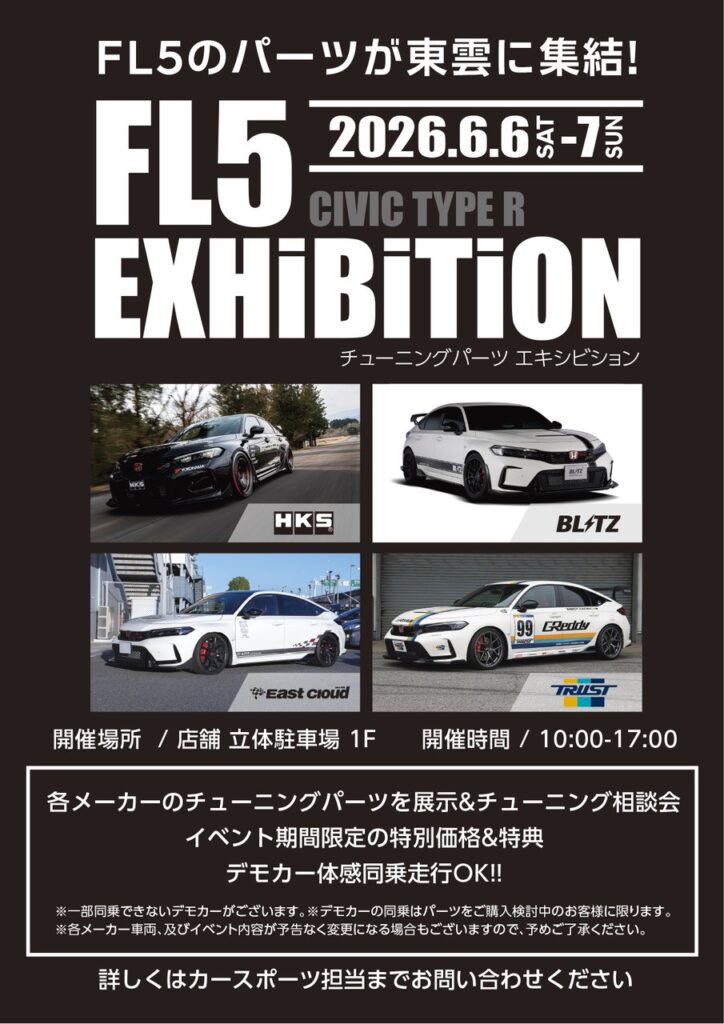 2026年6月6日(土)、7日(日) CIVIC TYPE R FL5 EXHIBITION 開催！ - A