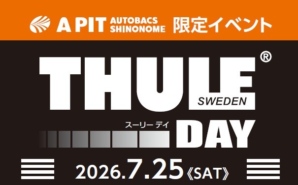 2026年7月25日　THULE DAY開催！