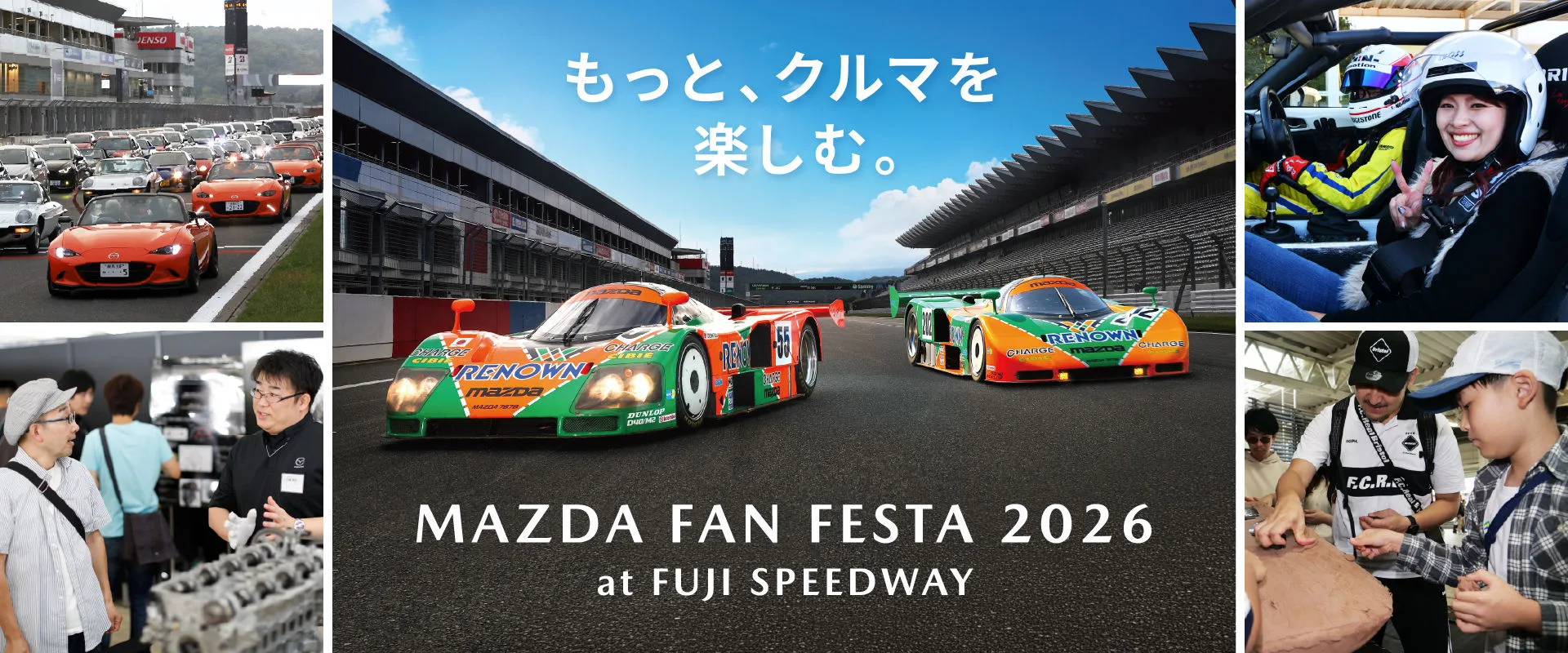 10月3日4日　MAZDA　FAN FESTA　2026に参加します