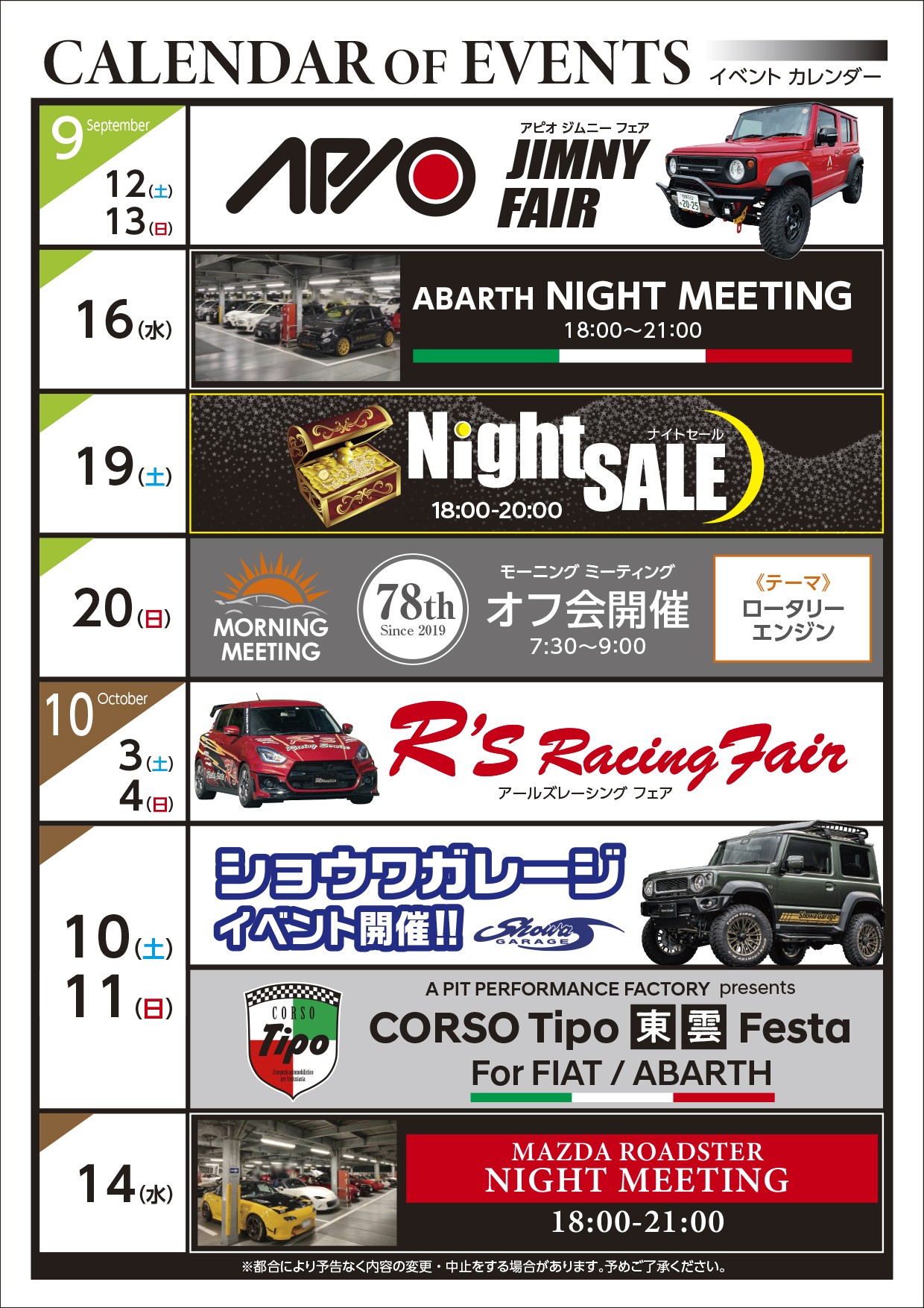 2026年9月~10月 イベントスケジュール - A PIT AUTOBACS SHINONOME