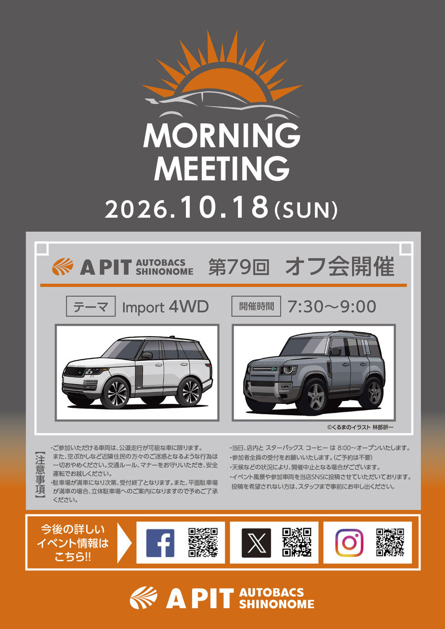 10月18日(日) 第79回モーニングミーティング　テーマは『import 4WD』