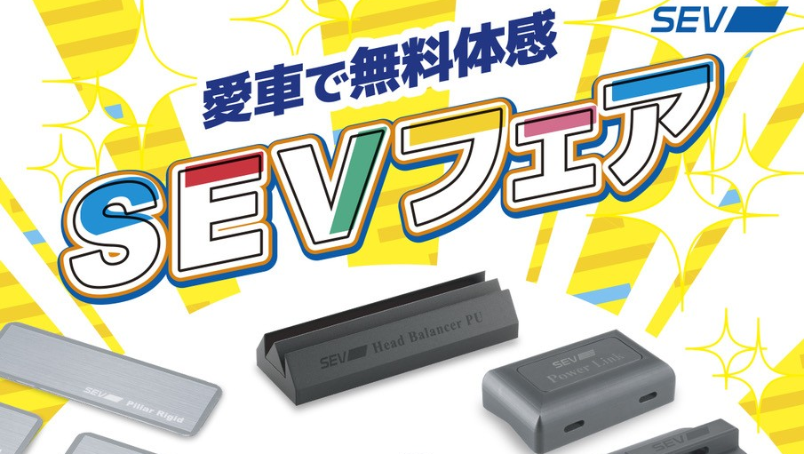 10月24日(土),25日(日)　SEV体感フェア with BOSSコンピューターチューニング相談会・即売会