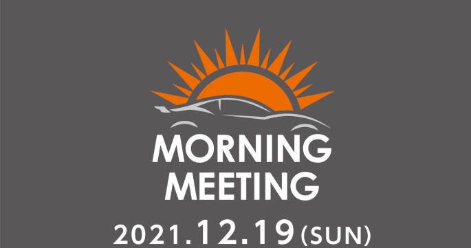 12月19日（日）第26回モーニングミーティング～GTR～