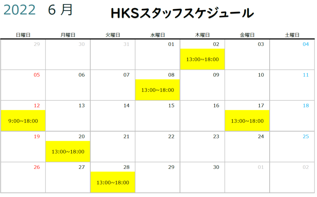 【HKS GATE】 6月度HKSスタッフスケジュール