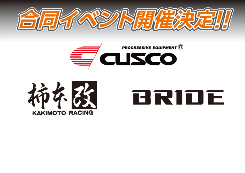 7月16日㈯17日(日)　CUSCO・柿本・BRIDE合同イベント開催