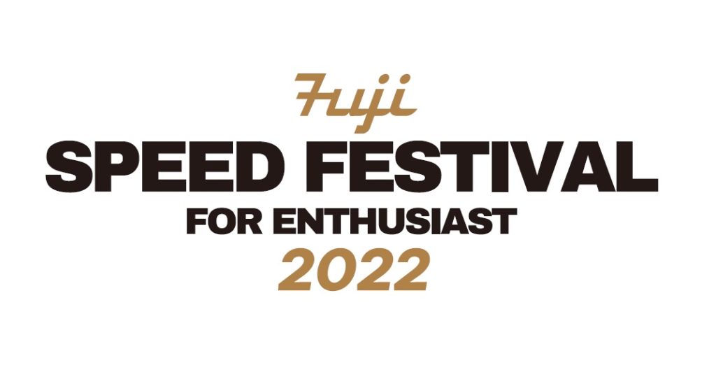 FUJI SPEED FESTIVAL 2022 出店決定！