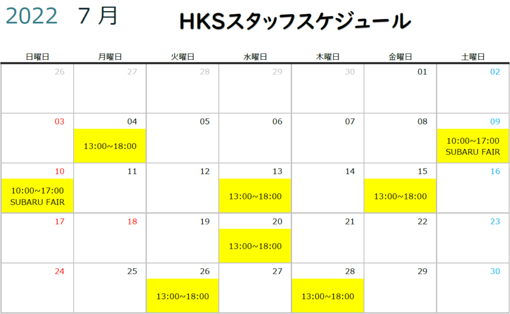 【HKS GATE】 7月度HKSスタッフスケジュール
