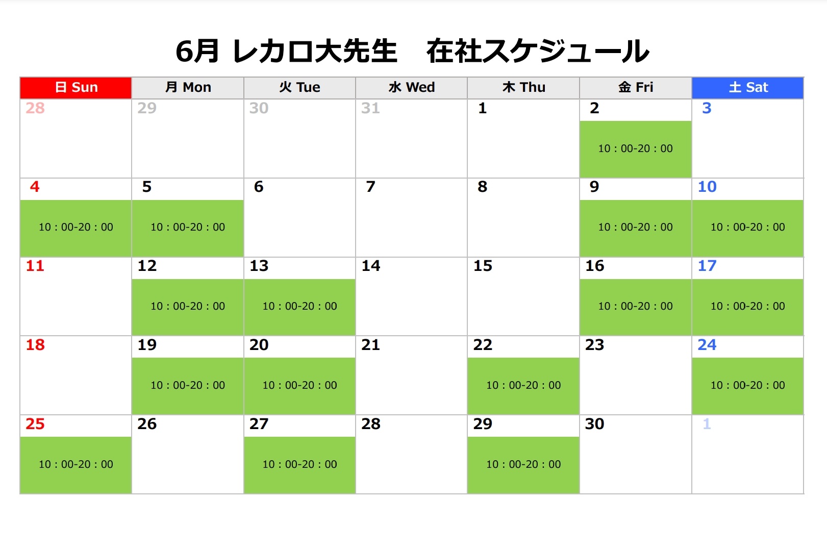 APIT京都四条６月度レカロ大先生の在社スケジュール