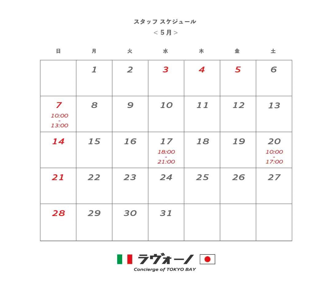 【ラヴォーノ】 5月度スタッフスケジュール
