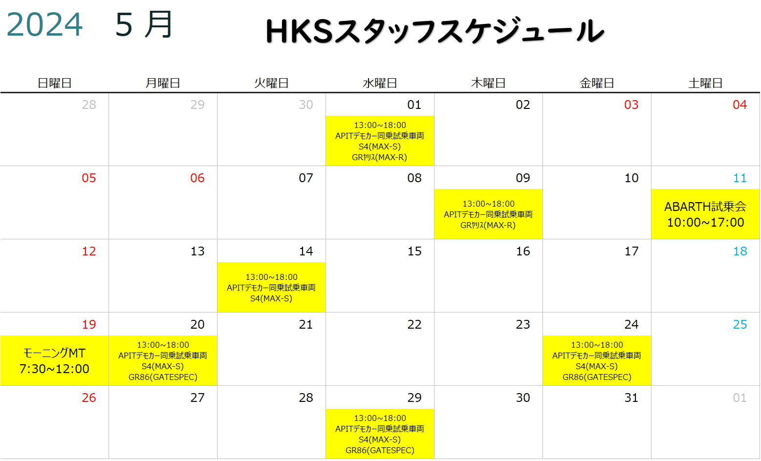 【HKS GATE】 5月度HKSスタッフスケジュール