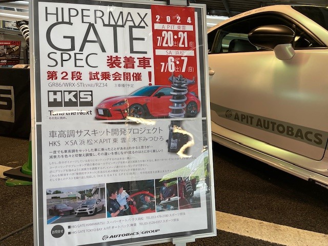 HKS GETA SPECダンパーKIT 試乗会開催！