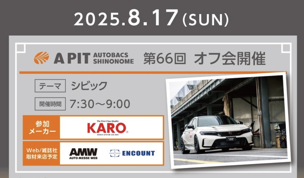 次のターナー劇場はモーニングミィーティング「シビック」&「無限」