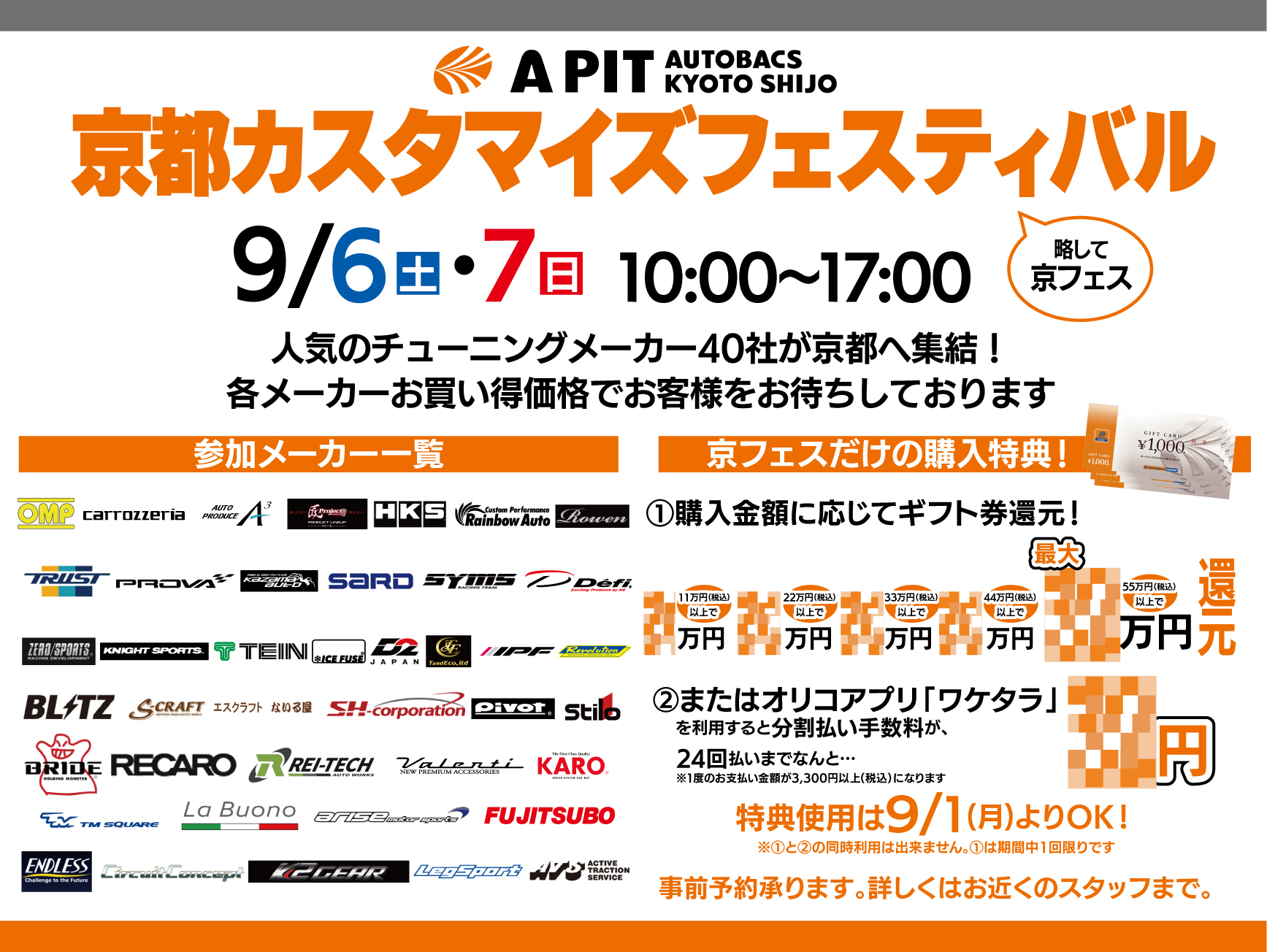 APIT京都カスタマイズフェスティバル！