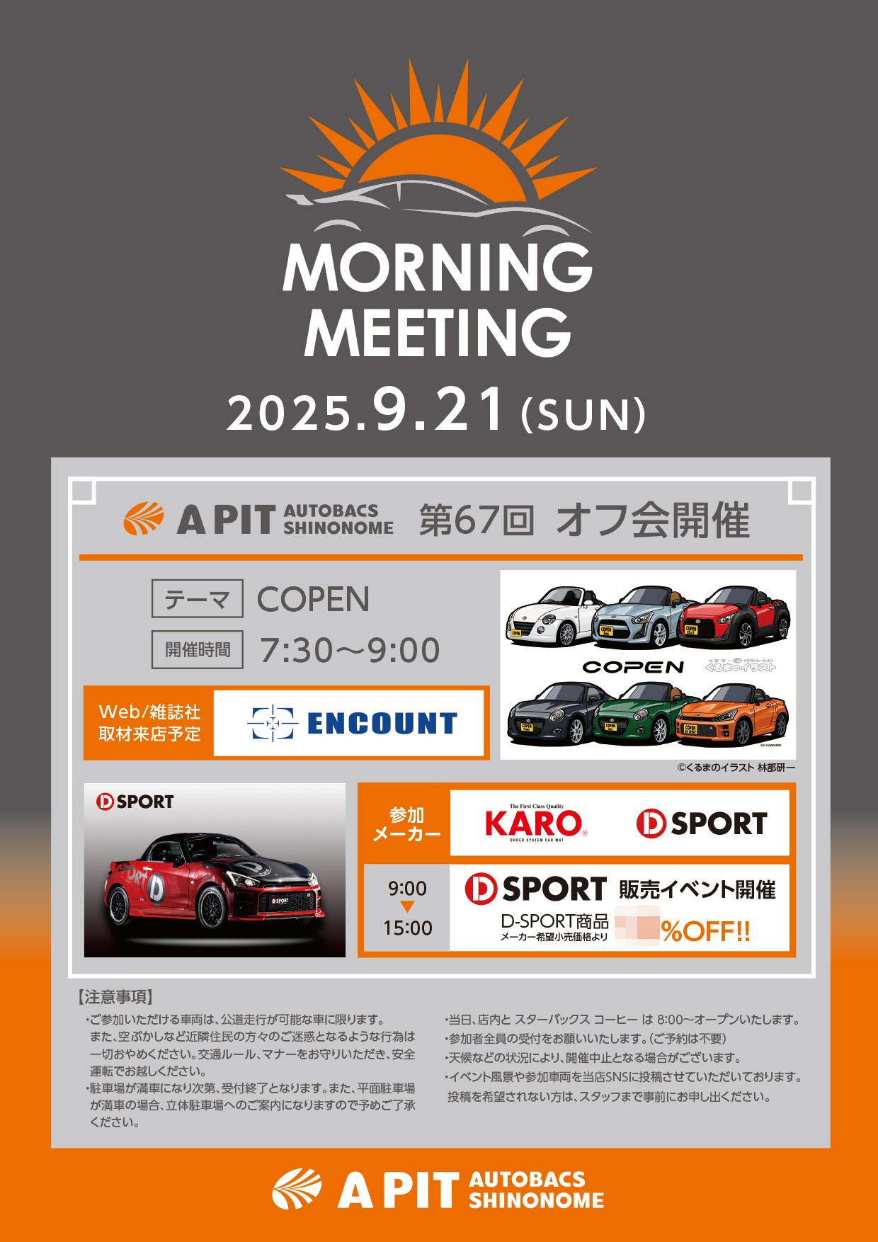 2025年9月21日　モーニングミーティング　テーマ：コペン