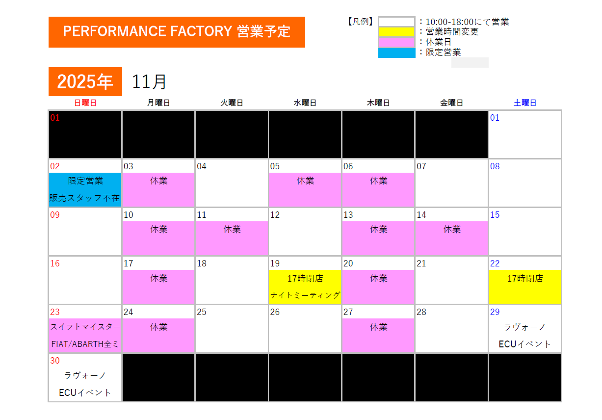 11月度【 PERFORMANCE FACTORY】営業日のご案内