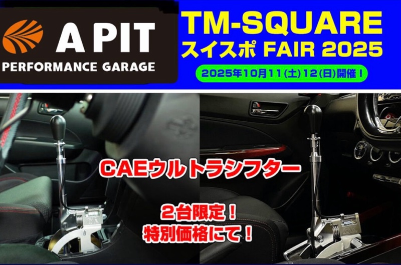 86にHKS車高調とRAYS TE37 SAGA SL | A PIT AUTOBACS