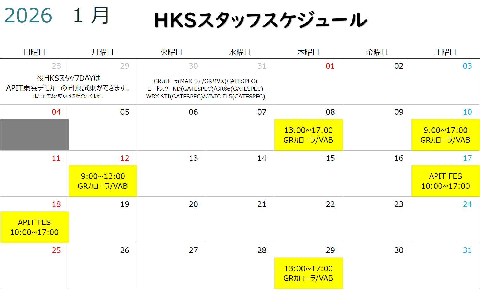 【HKS GATE TOKYO BAY】 2026年１月度HKSスタッフスケジュール