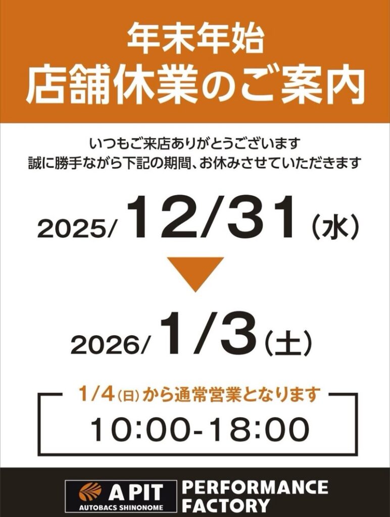 Event No. 25 終末セール中 2万→15500円 APIT PERFORMANCE FACTORY本日で2025年営業終了です。 | A PIT AUTOBACS