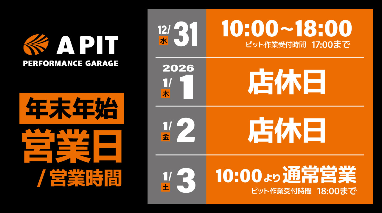 年末年始の営業のご案内