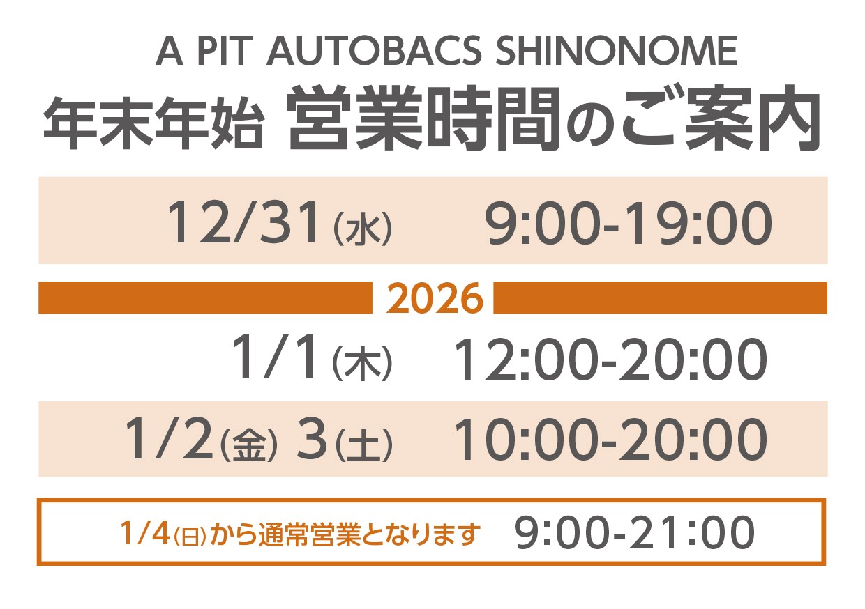 【東雲】年末年始　営業時間のご案内