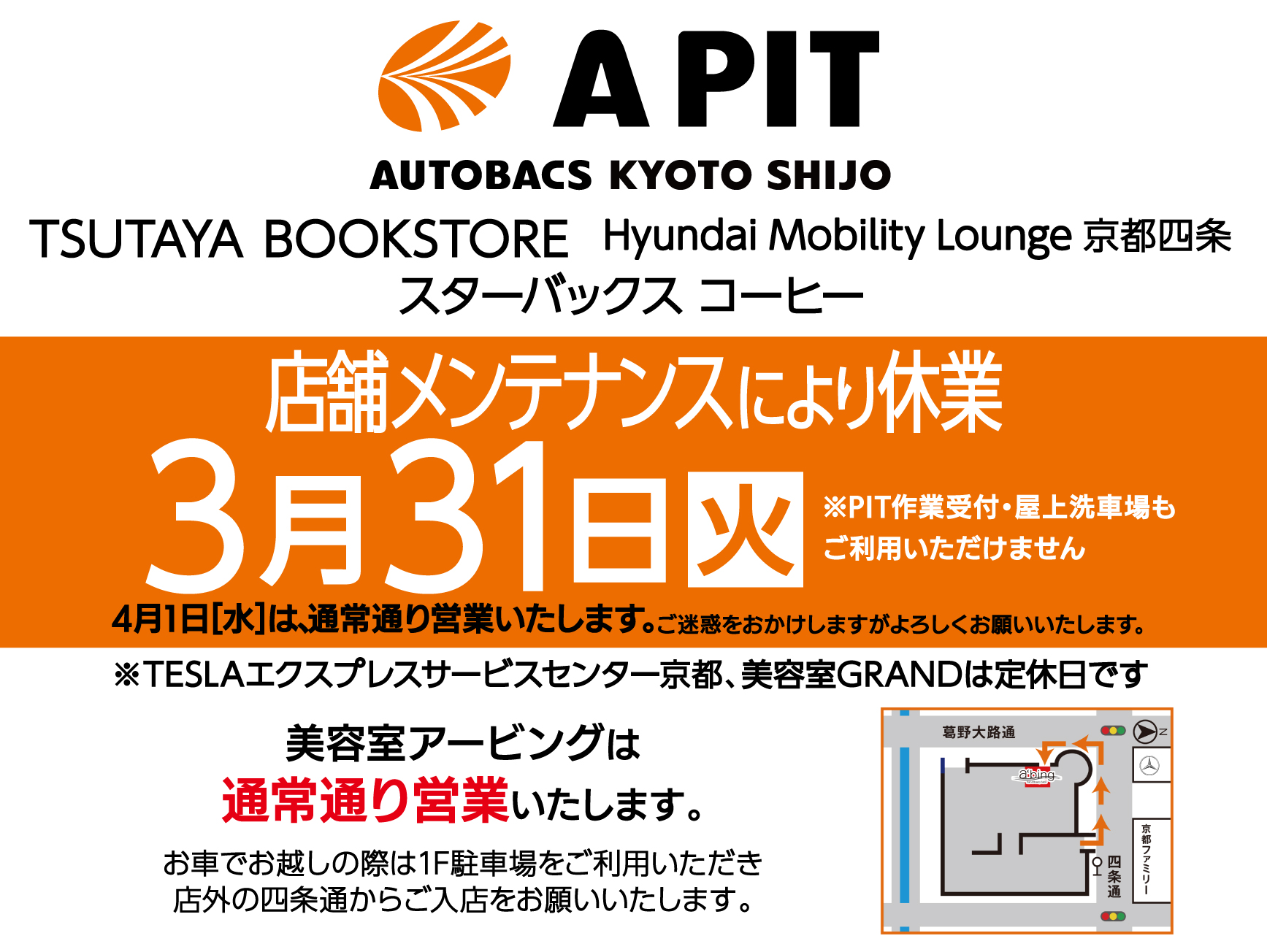 店舗休業のご案内