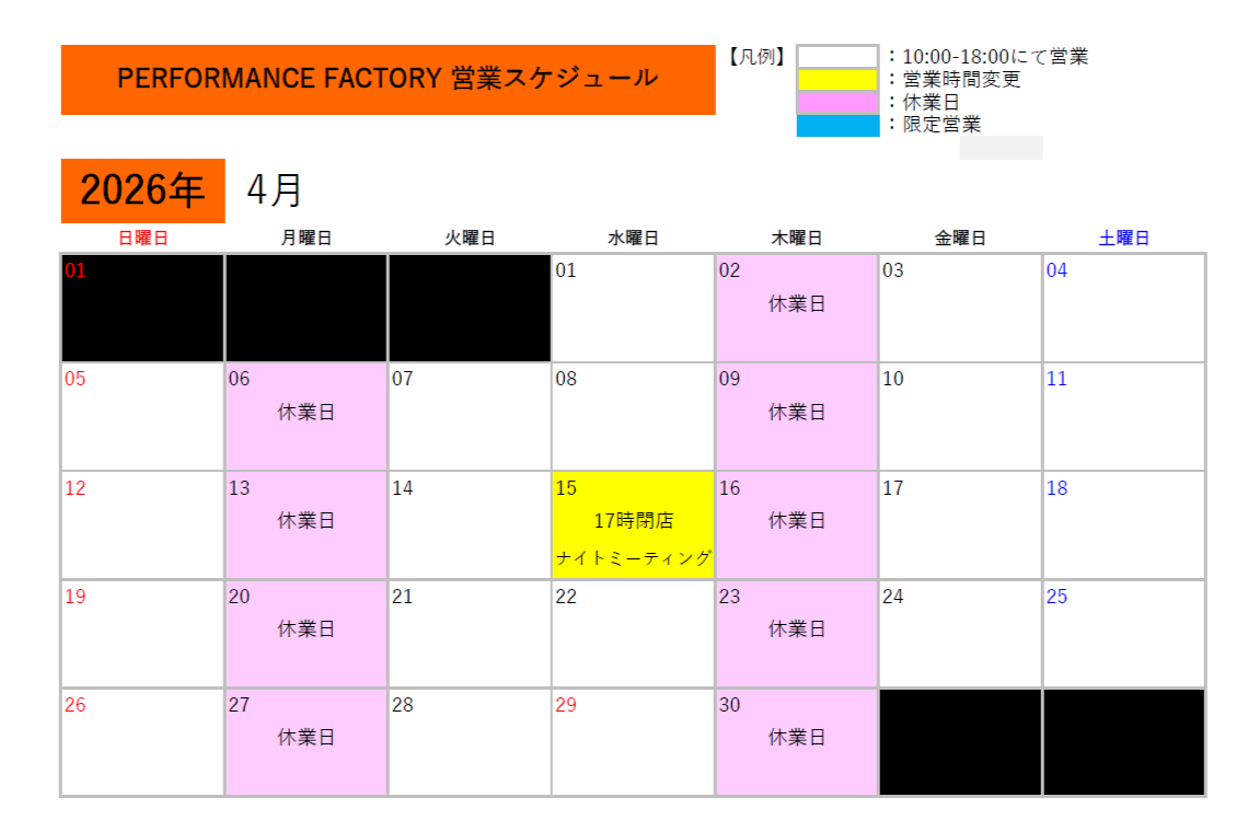 4月度【 PERFORMANCE FACTORY】営業日のご案内