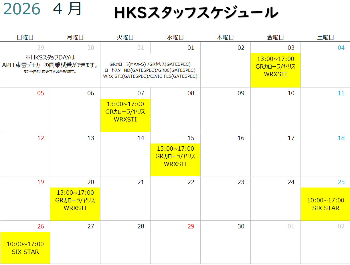 【HKS GATE TOKYO BAY】 2026年4月度HKSスタッフスケジュール