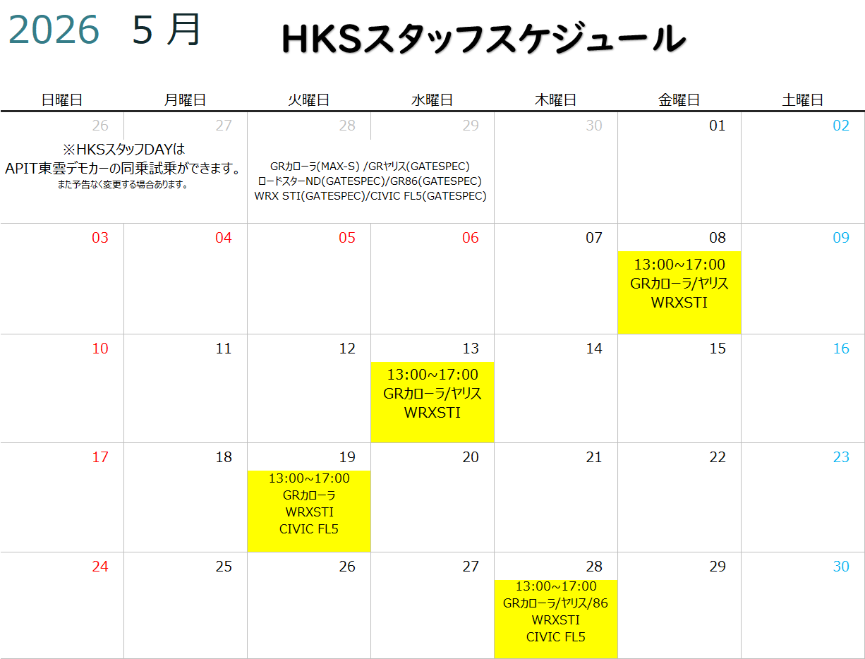 【HKS GATE TOKYO BAY】 2026年5月度HKSスタッフスケジュール