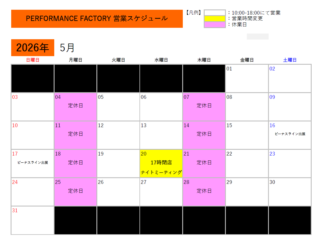 5月度【PERFORMANCE FACTORY】営業日のご案内