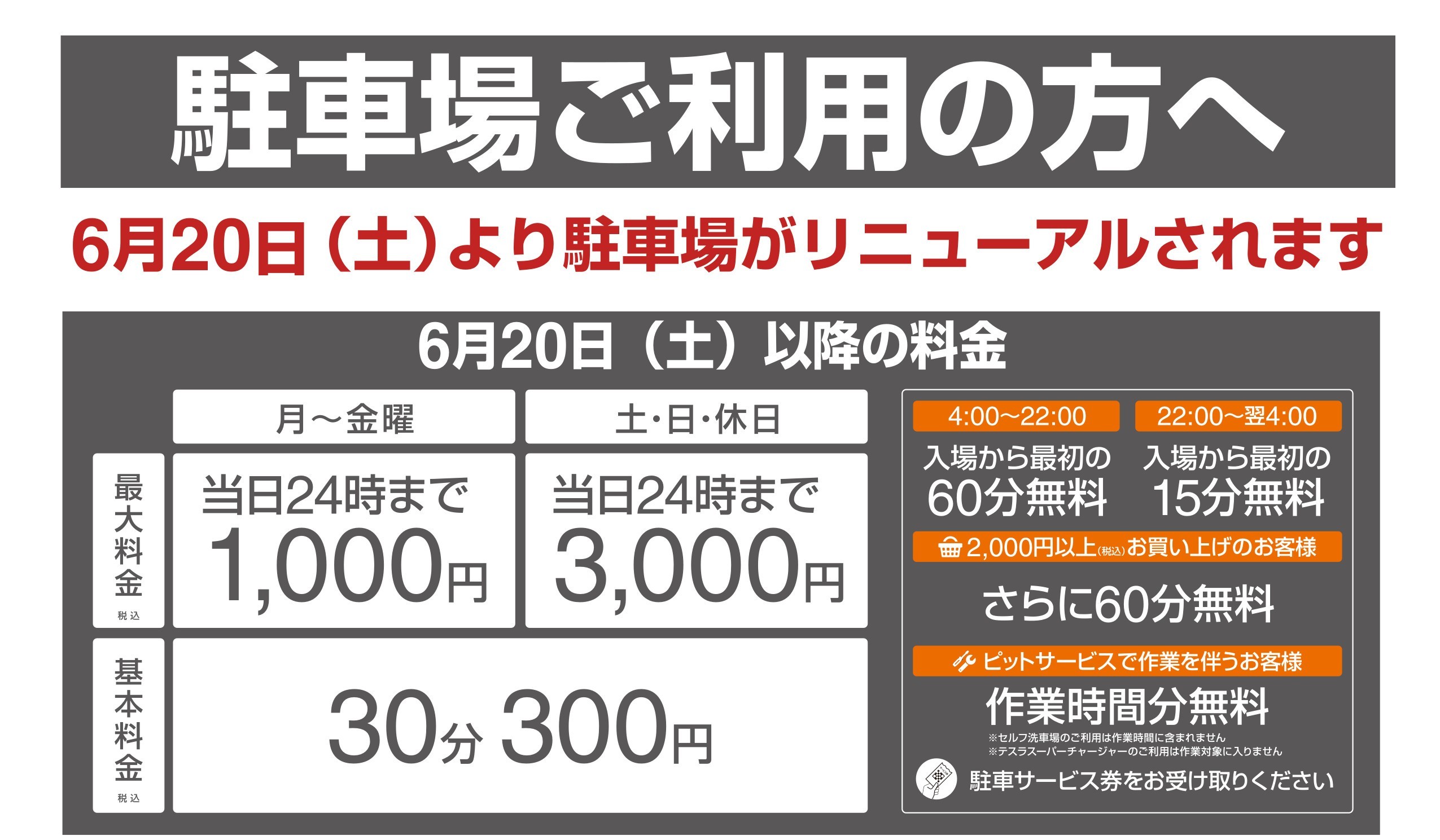 【APIT東雲】　駐車場リニューアルのお知らせ