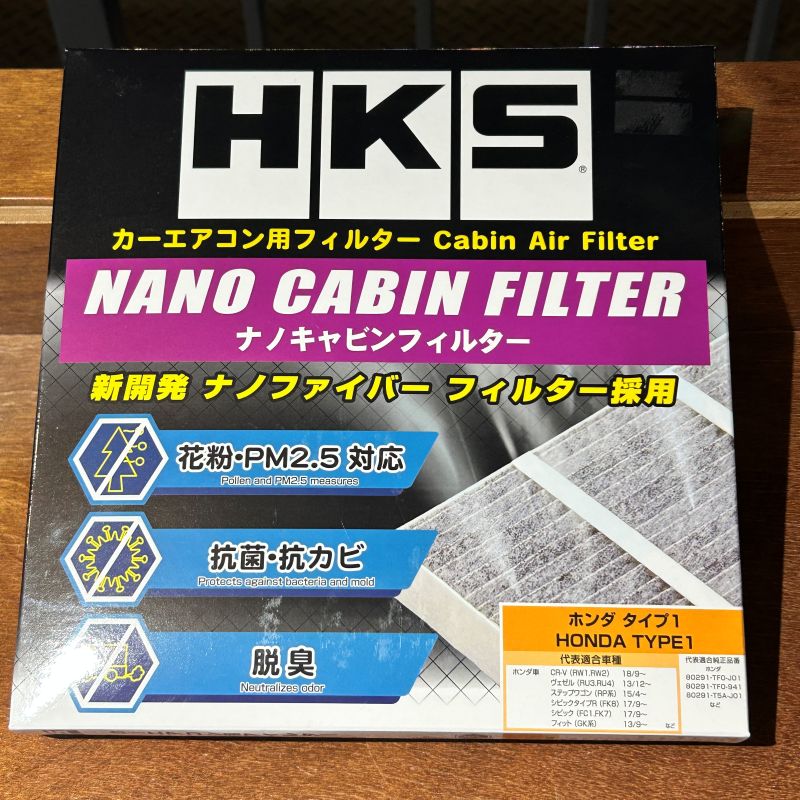 HKSからHONDA車用エアコンフィルター発売中！（生産終了品！！）