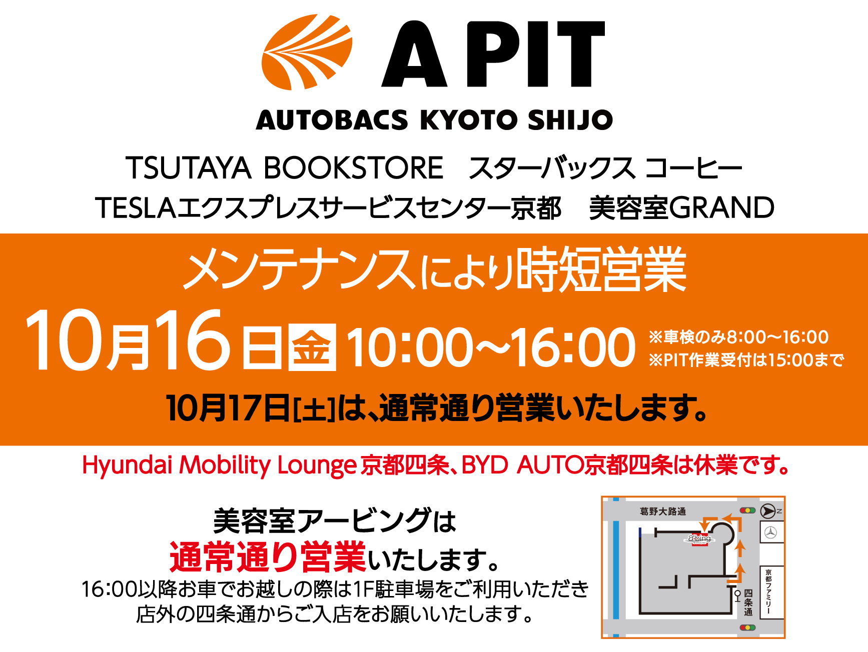 10/16(金）営業時間変更のお知らせ