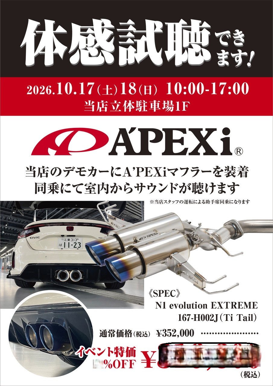 デモカーCIVIC FL5 × APEXマフラー | A PIT AUTOBACS