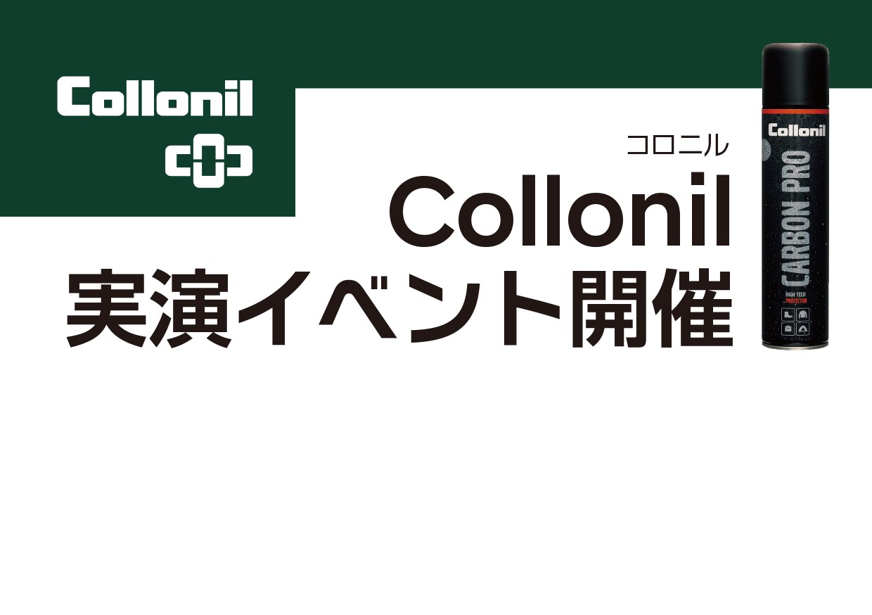 4月21日（日）Collonil実演イベント開催