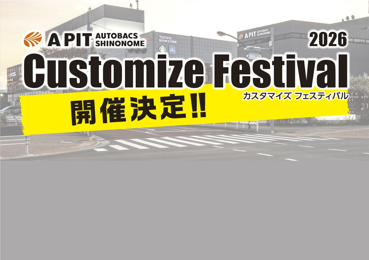 2026年1月17日(土)、18日(日)　A PIT CUSTOMIZE FESTIVAL 開催決定！