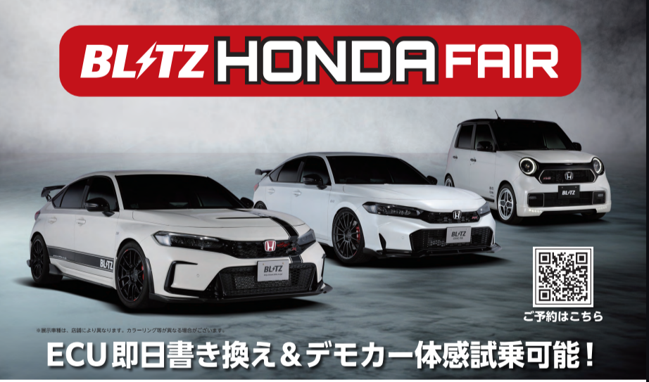 3/14(土)15日(日) BLITZ HONDA FAIR開催