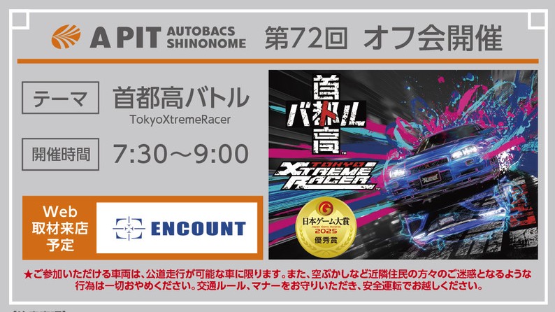 2026年3月15日(日)　第72回モーニングミーティング　テーマ：ゲーム「首都高バトル」