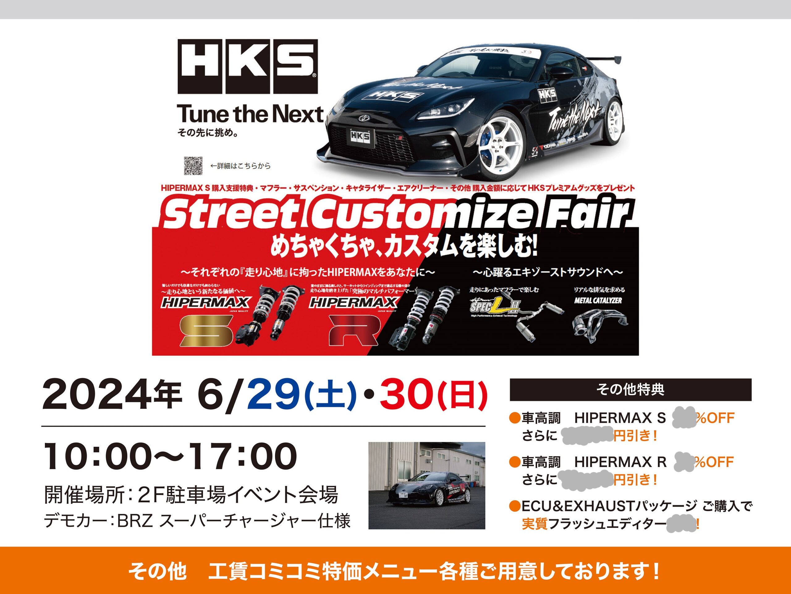 6/29-30 HKSストリートカスタマイズフェアー in A PIT KYOTO SHIJO