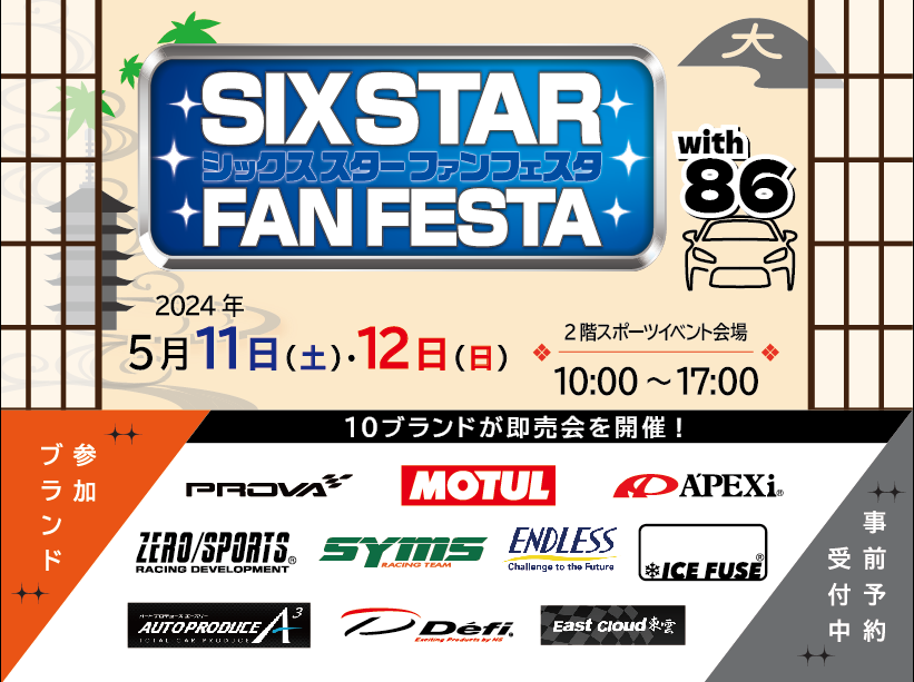 『Six Star FanFesta』5/11-12 開催決定!!