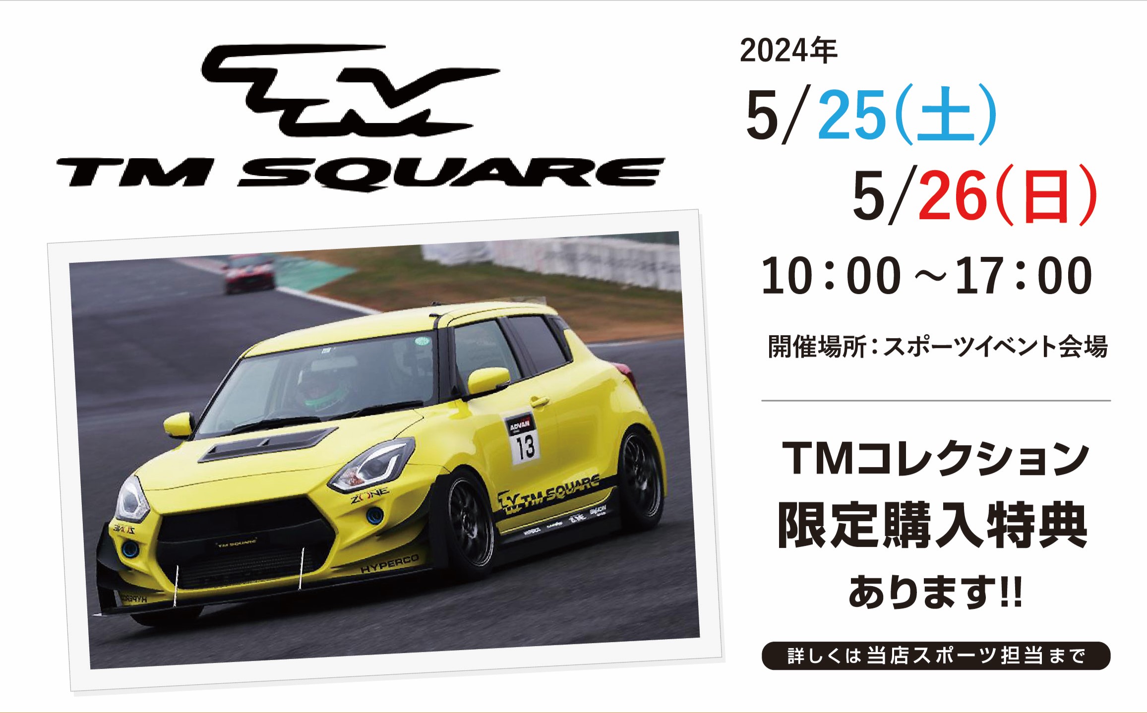5/25-26『TM Collection 2024』 今年も開催!!