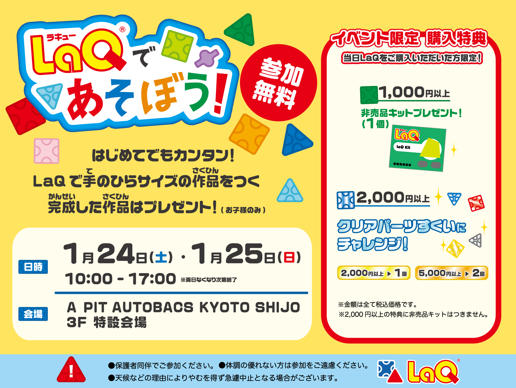 LaQ体験イベント