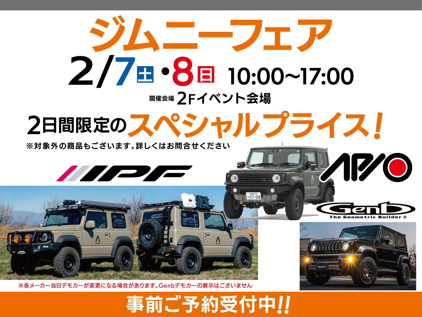 ジムニーフェア開催！！