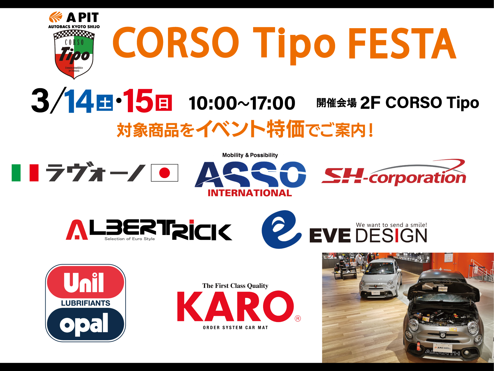 『CORSO Tipo FESTA』開催！