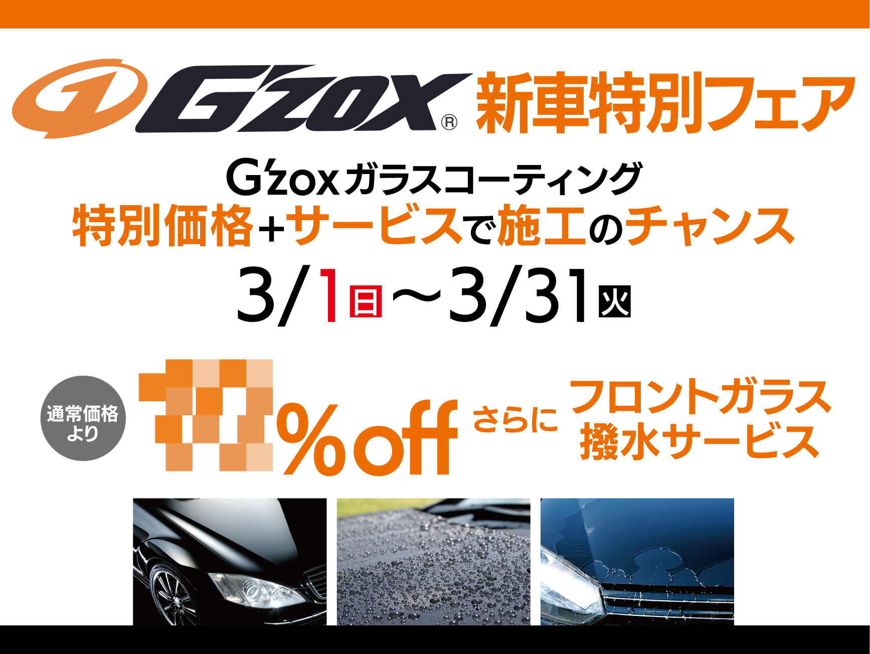 カーコーティング新車特別価格のご案内