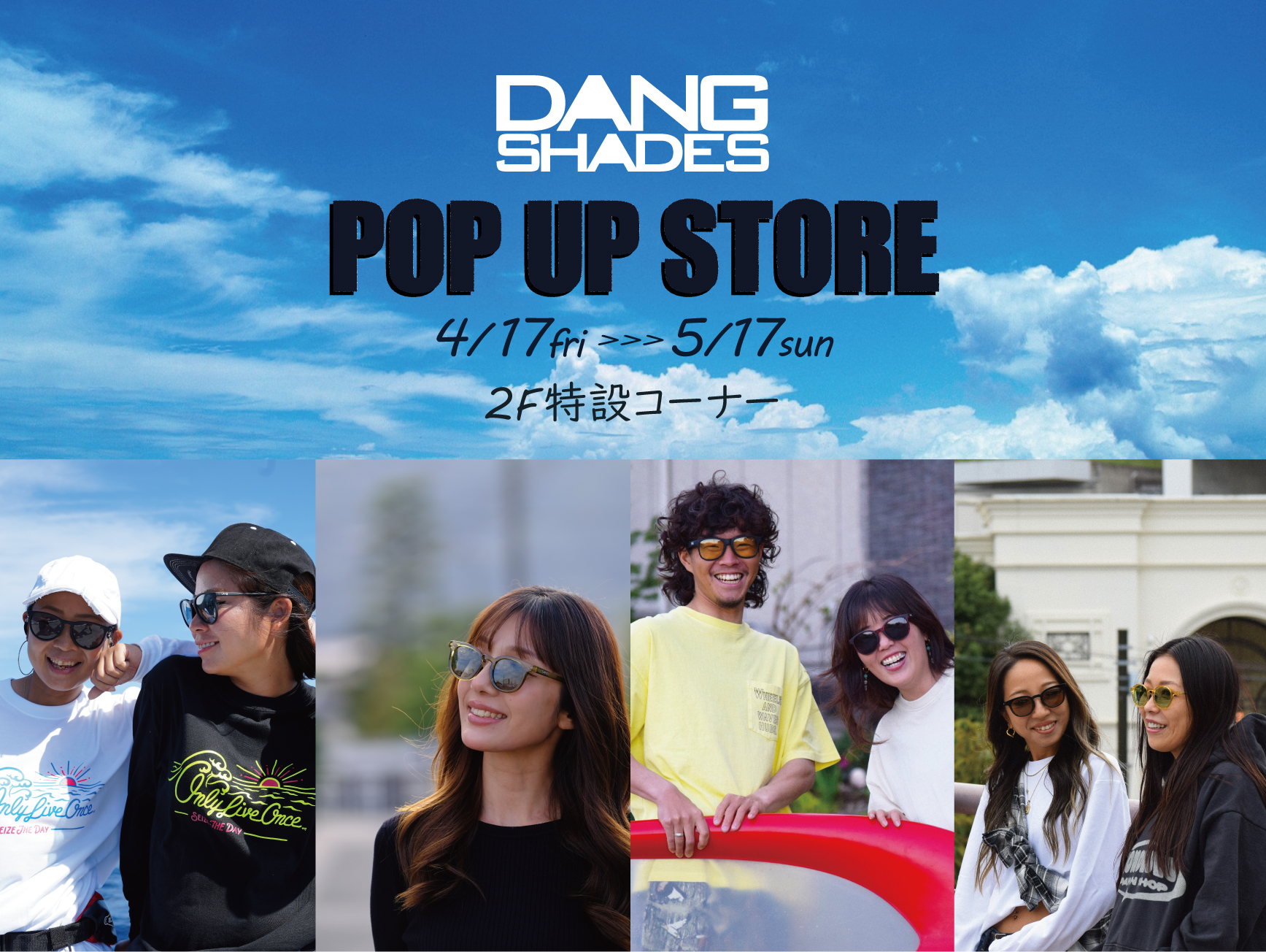 DANG SHADES POPUP開催！！