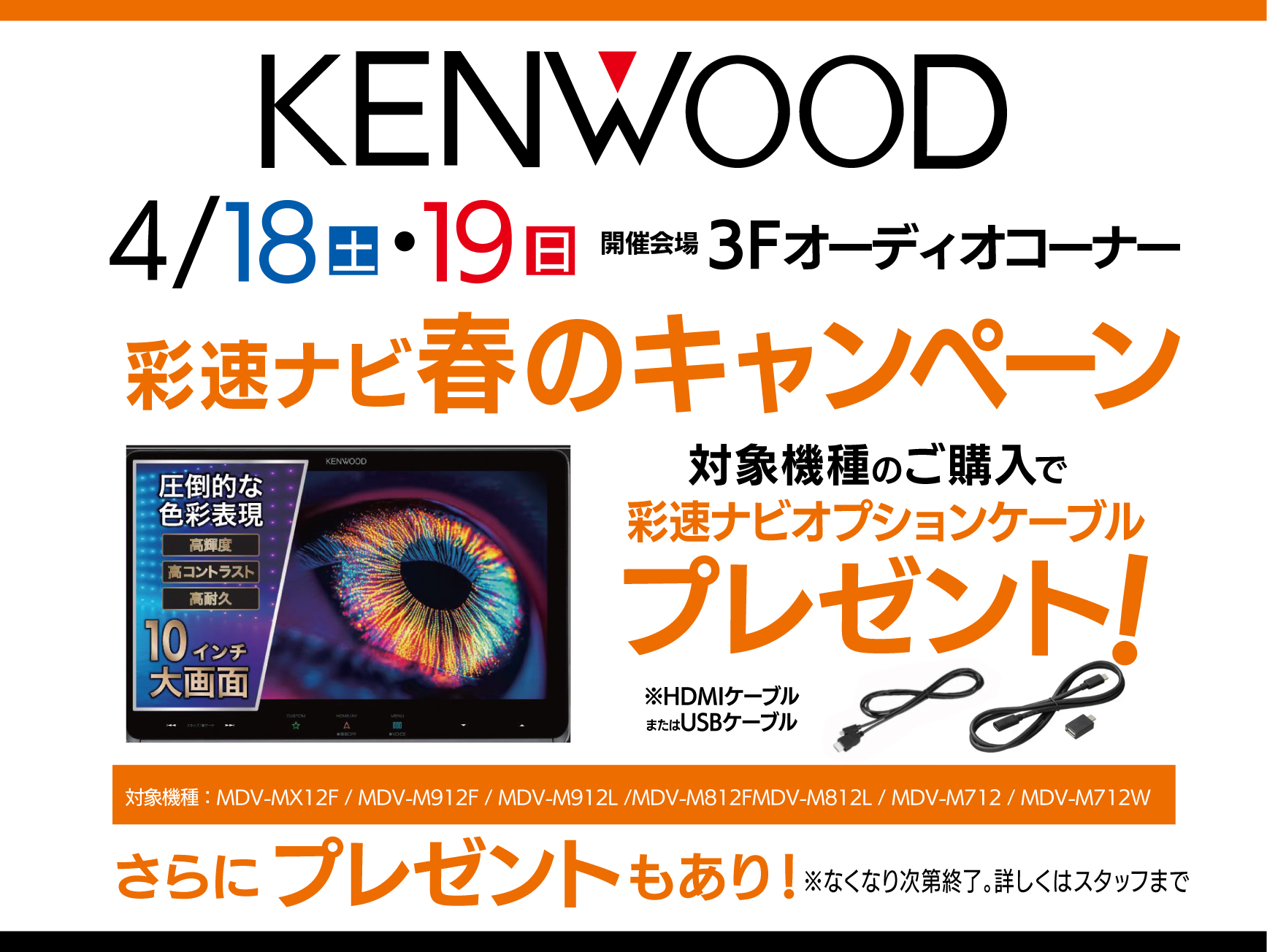 ケンウッドフェア開催！！