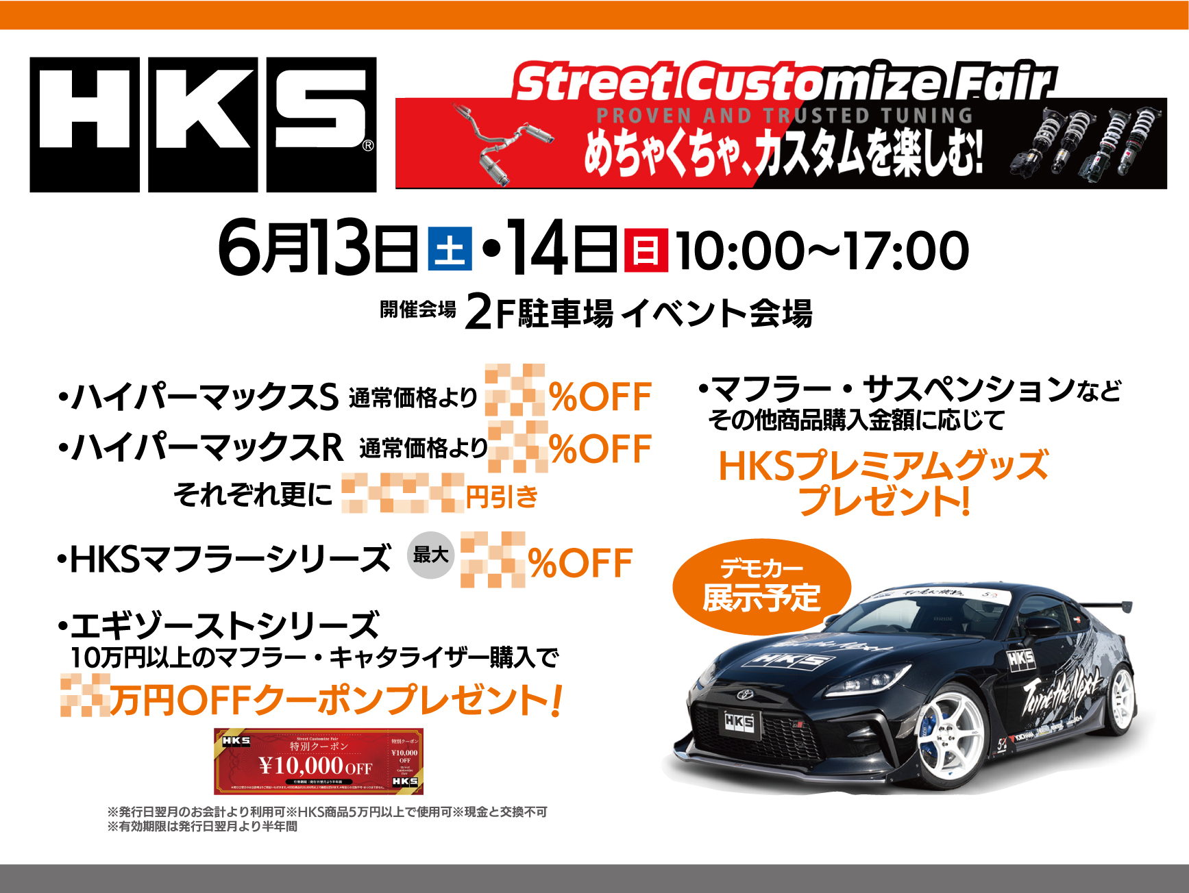 HKSストリートカスタマイズフェア開催
