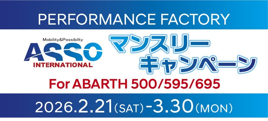 【新木場】PERFORMANCEFACTORY マンスリーキャンペーン
