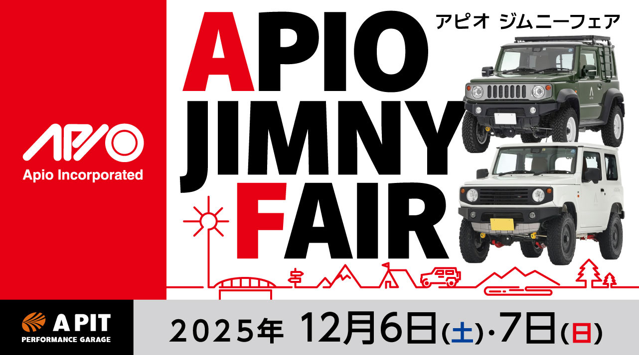 今週末『APIO JIMNY FAIR』開催